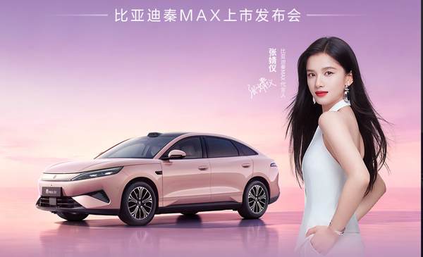 比亚迪汽车 比亚迪秦MAX发布 搭载第二代刀片电池 9.99万元起售