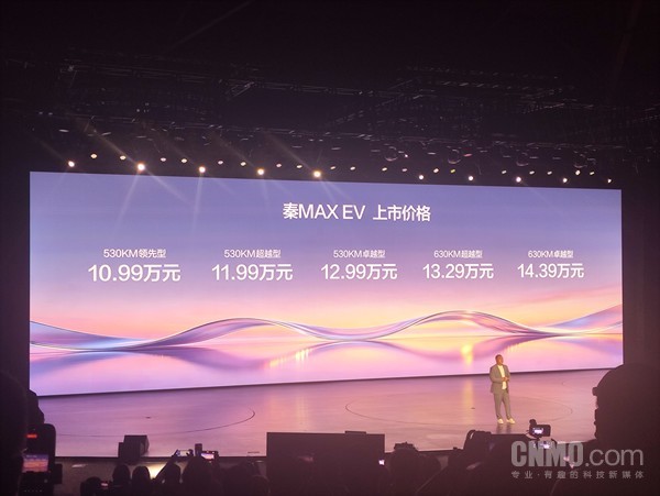 价格信息 比亚迪秦MAX发布 搭载第二代刀片电池 9.99万元起售
