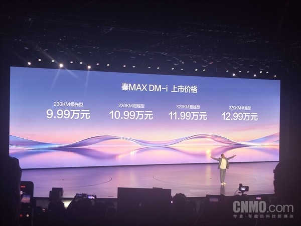 价格信息 比亚迪秦MAX发布 搭载第二代刀片电池 9.99万元起售