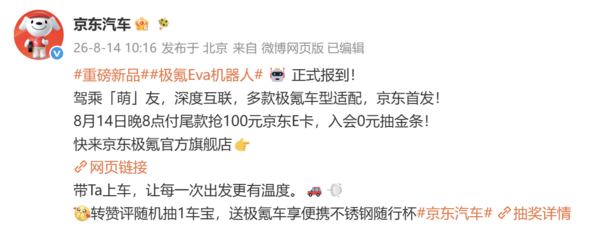 京东首发极氪Eva机器人:深度互联 多款极氪车型适配 京东首发极氪Eva机器人:深度互联 多款极氪车型适配