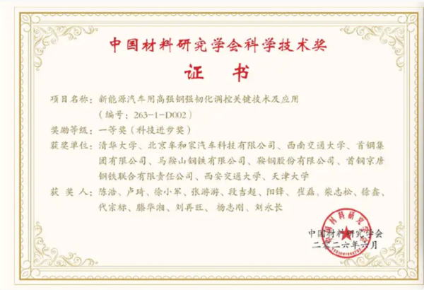 理想材料创新再获权威奖项 自研钢材碰撞吸能提升81% 理想材料创新再获权威奖项 自研钢材碰撞吸能提升81%