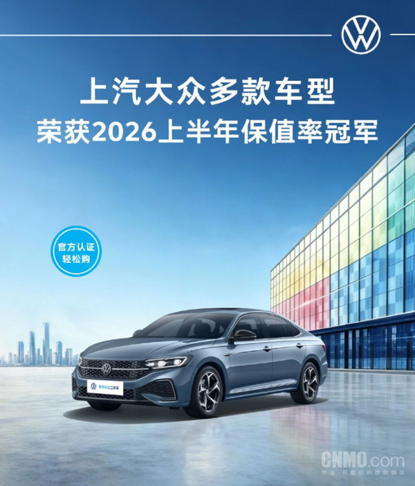 上汽多款车型获上半年保值率冠军 两款帕萨特在列 上汽多款车型获上半年保值率冠军 两款帕萨特在列