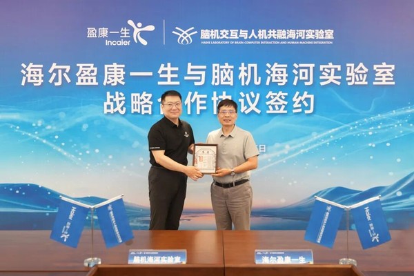 海尔与天津大学脑机海河实验室达成合作 设立专项产业基金 海尔与天津大学脑机海河实验室达成合作 设立专项产业基金
