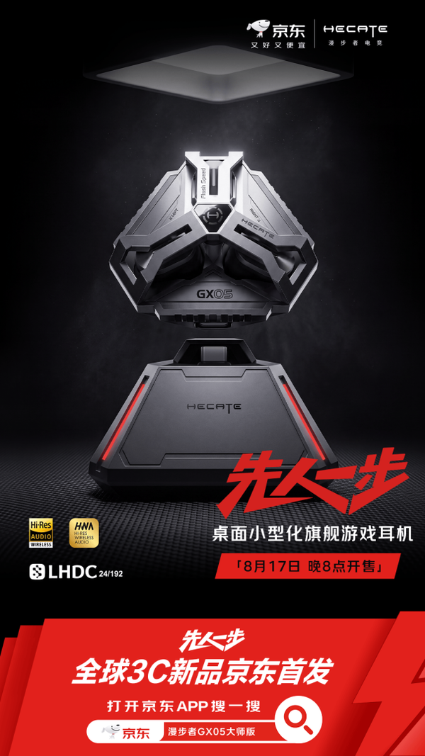 漫步者GX05大师版新品京东独家开售 下单享10%焕新补贴、12期分期免息 漫步者GX05大师版新品京东独家开售 下单享10%焕新补贴、12期分期免息