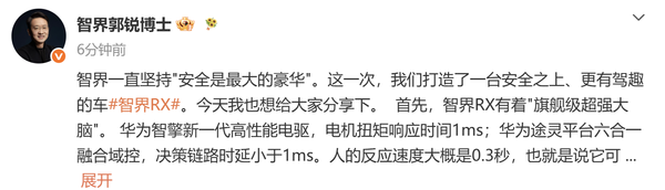 智界汽车董事长：智界一直坚持&ldquo;安全是最大的豪华&rdquo;