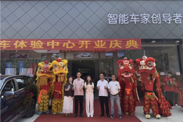 创维汽车开始布局粤东区域:汕尾体验中心正式开业 创维汽车开始布局粤东区域:汕尾体验中心正式开业