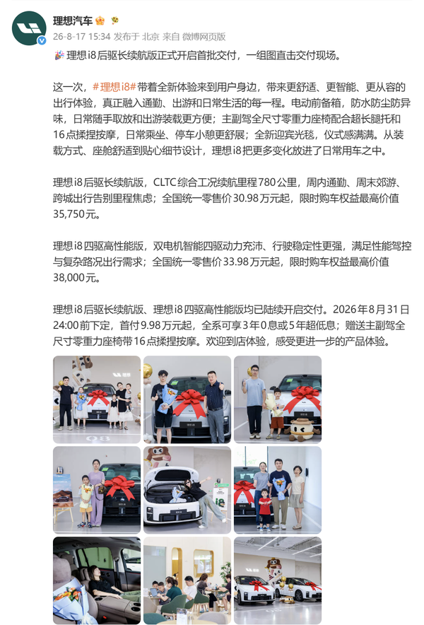 理想i8后驱长续航版开启首批交付 续航达780公里 理想i8后驱长续航版开启首批交付 续航达780公里