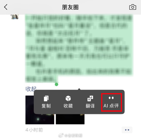 微信AI功能更新!新增朋友圈AI点评等高频场景入口 微信AI功能更新!新增朋友圈AI点评等高频场景入口