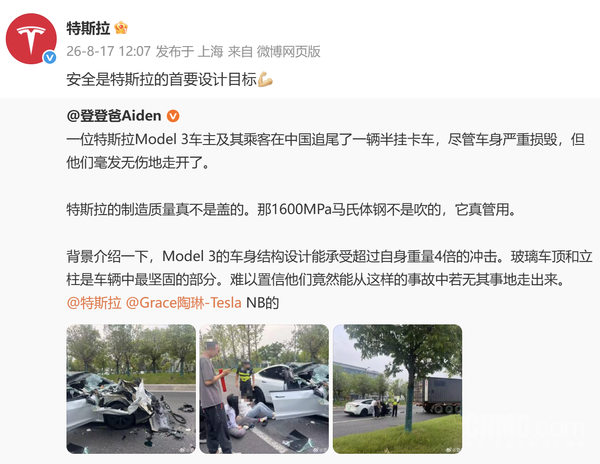 特斯拉Model 3发生严重追尾 官方回应：安全是首要设计目标