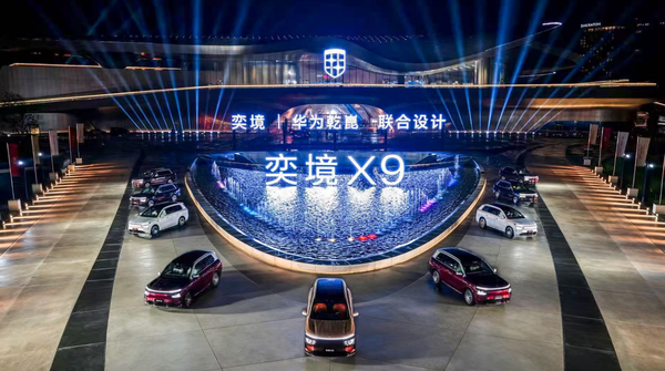 奕境X9 奕境X9开启预售 全系标配华为乾崑ADS 29.98万起售