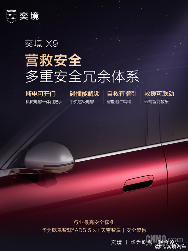 面向多成员家庭的华系旗舰 奕境X9把百万级家用体验带进30万价位