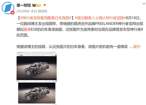 接近蔚来人士确认神行者盗图 官方已撤换宣传素材 接近蔚来人士确认神行者盗图 官方已撤换宣传素材