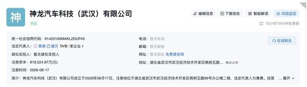 神龙汽车组建全新主体神龙科技 2027年投产新能源车 神龙汽车组建全新主体神龙科技 2027年投产新能源车