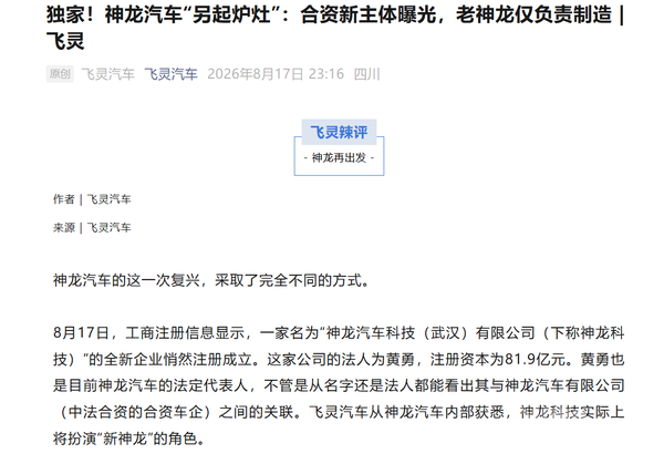 相关报道 神龙汽车组建全新主体神龙科技 2027年投产新能源车