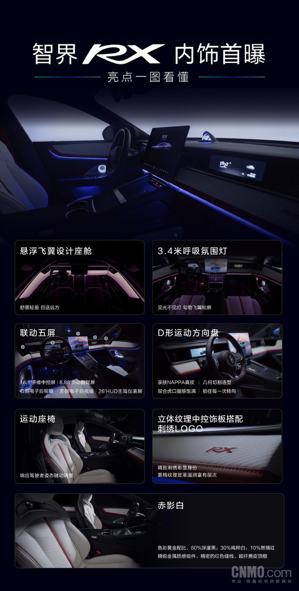 智界RX内饰公布：悬浮飞翼座舱+D形运动方向盘