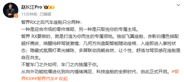 智界RX内饰公布：悬浮飞翼座舱+D形运动方向盘
