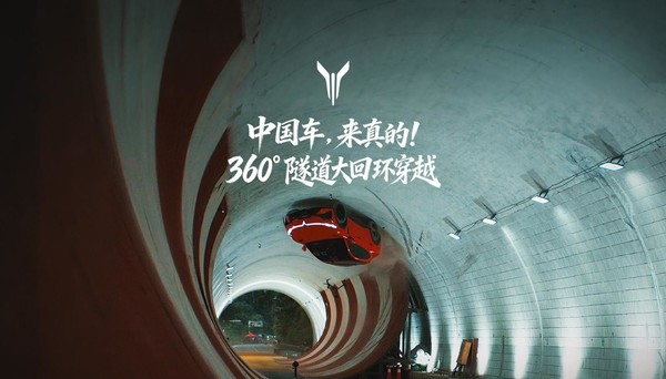 岚图追光S 360°隧道大回环挑战成功,虎踞智能底盘D精准响应 岚图追光S 360°隧道大回环挑战成功,虎踞智能底盘D精准响应