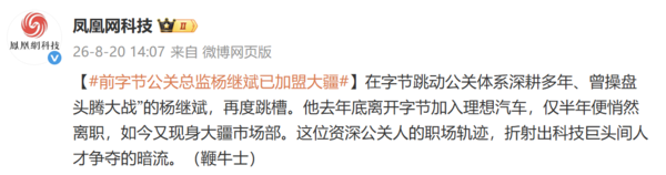 曾操盘“头腾大战”!前字节公关总监杨继斌加盟大疆 曾操盘“头腾大战”!前字节公关总监杨继斌加盟大疆