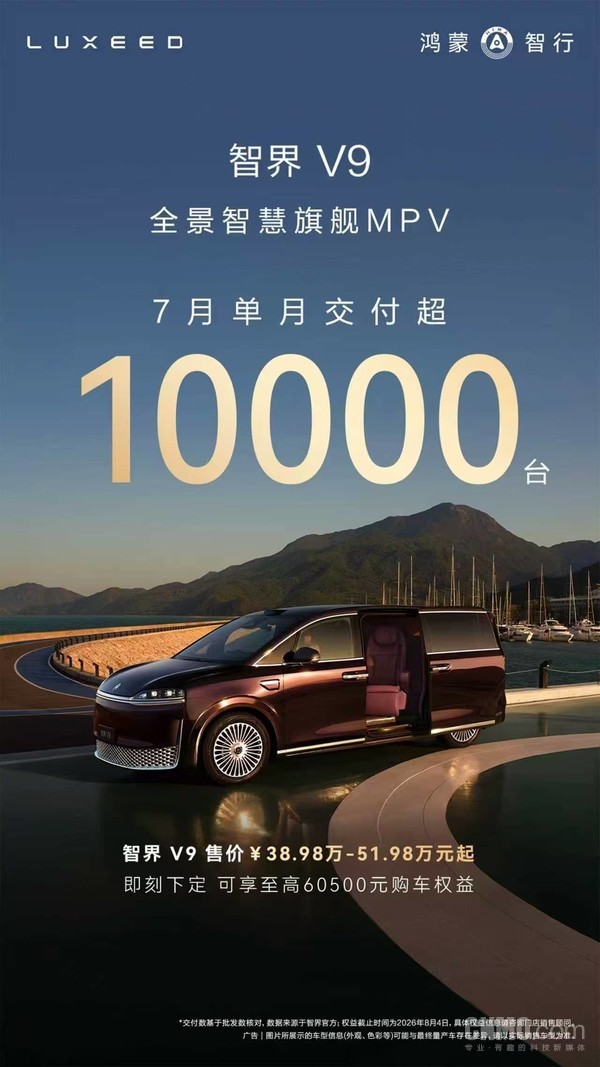 全国MPV销量第一！智界V9首批车主研究报告出炉