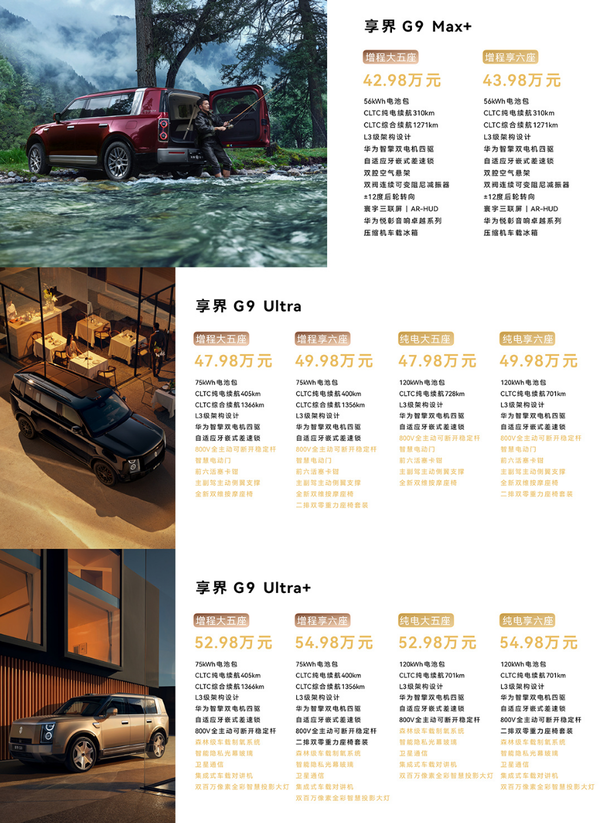 享界G9 享界G9发布 鸿蒙智行首款豪华硬派SUV 42.98万起