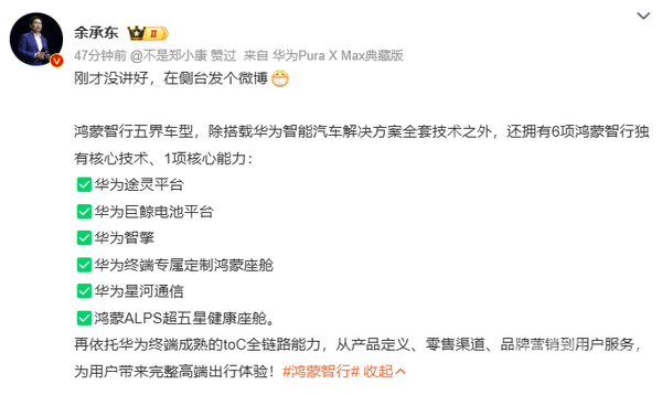 华为余承东详解鸿蒙智行五界核心:6项技术+1项能力 华为余承东详解鸿蒙智行五界核心:6项技术+1项能力