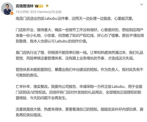 相关信息 奕境汽车总经理反思门店送盗版拉布布:申购1万件正版
