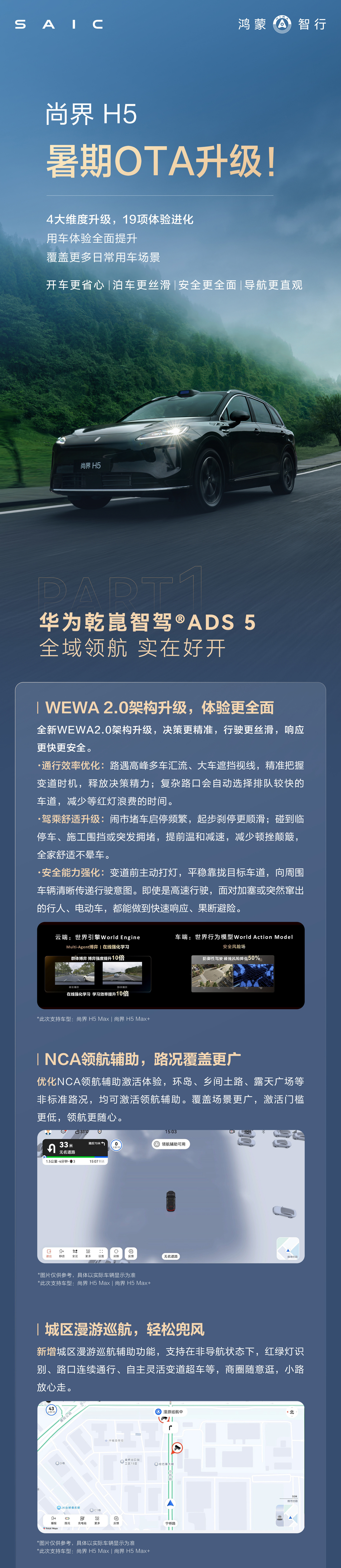 尚界H5暑期OTA升级正式开启 覆盖4大维度19项体验