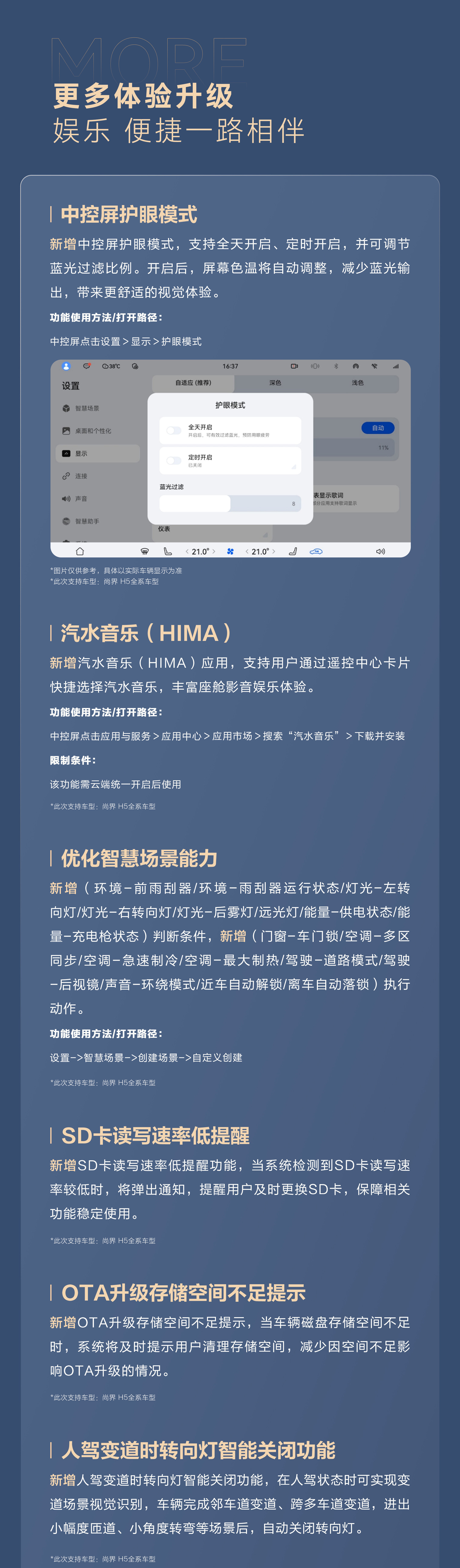 尚界H5暑期OTA升级正式开启 覆盖4大维度19项体验