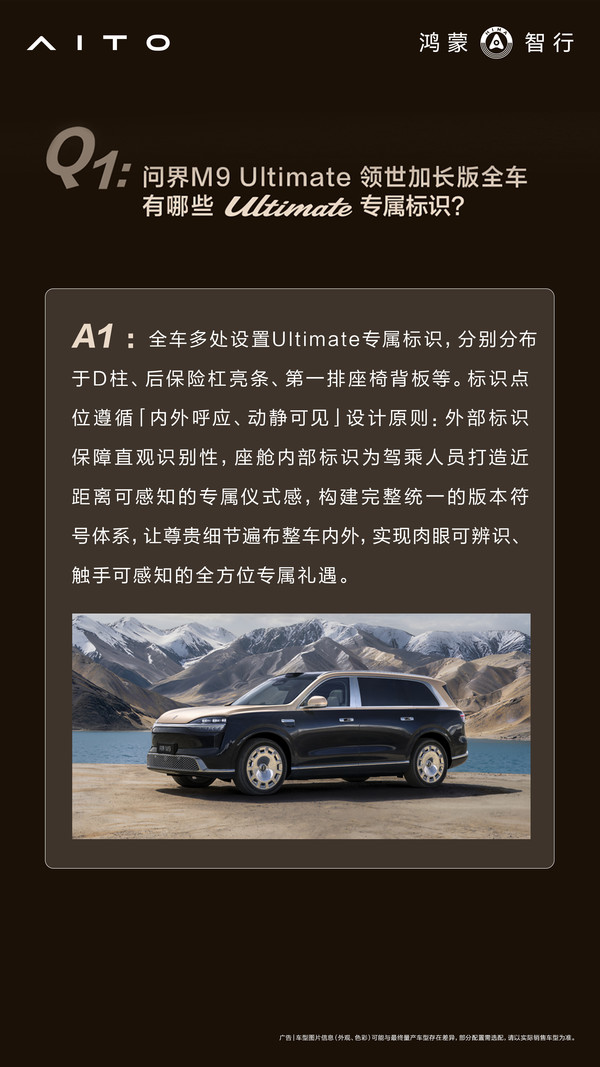 问界M9 Ultimate领世加长版设计公布 采用6C3B涂装 问界M9 Ultimate领世加长版设计公布 采用6C3B涂装