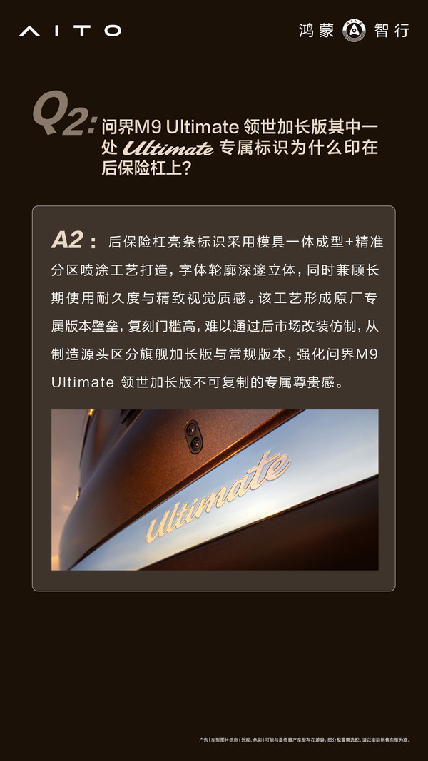 问界M9 Ultimate领世加长版设计公布 采用6C3B涂装 问界M9 Ultimate领世加长版设计公布 采用6C3B涂装