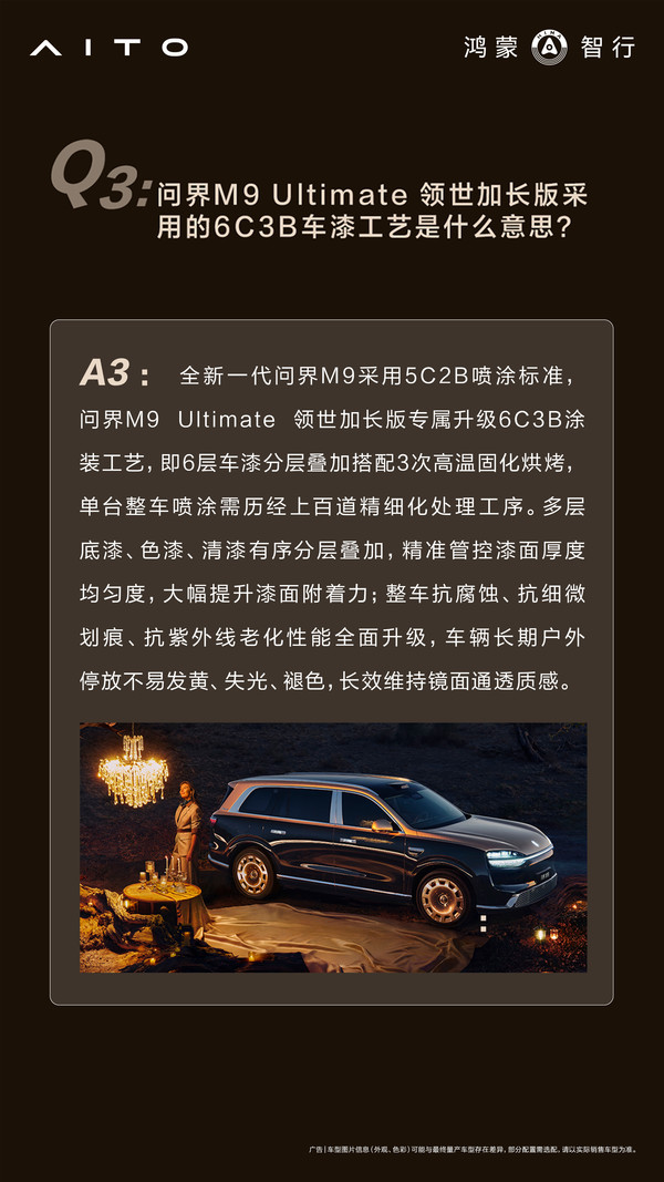问界M9 Ultimate领世加长版设计公布 采用6C3B涂装 问界M9 Ultimate领世加长版设计公布 采用6C3B涂装