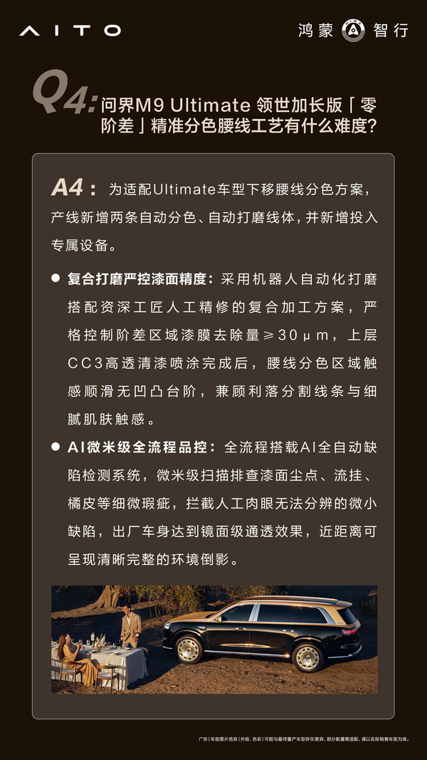 问界M9 Ultimate领世加长版设计公布 采用6C3B涂装 问界M9 Ultimate领世加长版设计公布 采用6C3B涂装