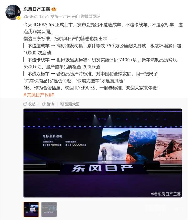 东风日产王骞谈“速成车”争议:“快消式造车”是真风险 东风日产王骞谈“速成车”争议:“快消式造车”是真风险