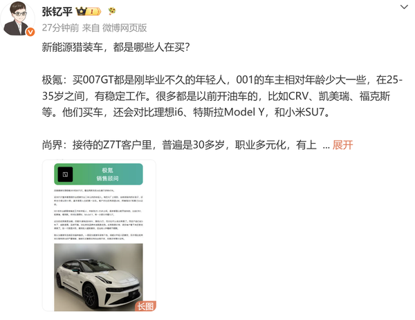 新能源猎装车都是哪些人在买？极氪007GT车主多为年轻群体