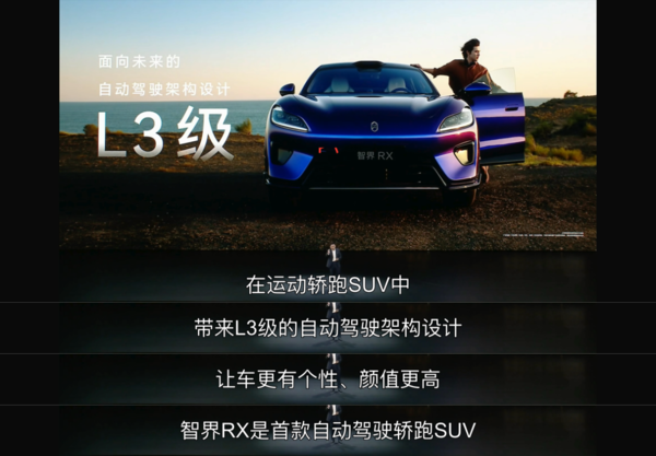 预售29.98万至39.98万元,选择智界RX的TA们不看性价比看什么? 预售29.98万至39.98万元,选择智界RX的TA们不看性价比看什么?