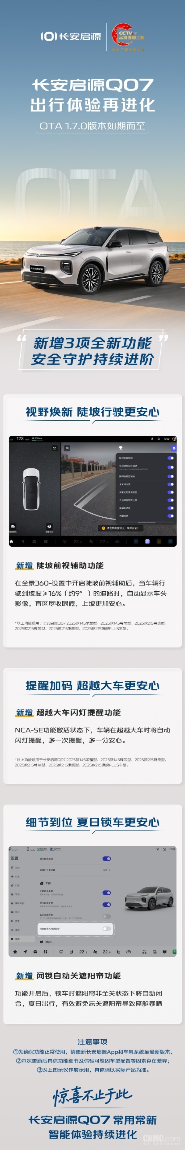 长安启源Q07推送OTA 1.7.0版本:新增3项全新功能 长安启源Q07推送OTA 1.7.0版本:新增3项全新功能