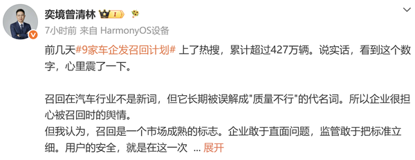 奕境曾清林谈“汽车召回”:召回不是“质量不行”的代名词 奕境曾清林谈“汽车召回”:召回不是“质量不行”的代名词