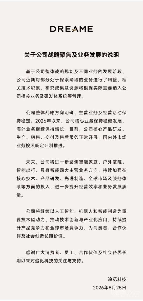 追觅科技重新调整业务发展 明确四大核心发展方向 追觅科技重新调整业务发展 明确四大核心发展方向