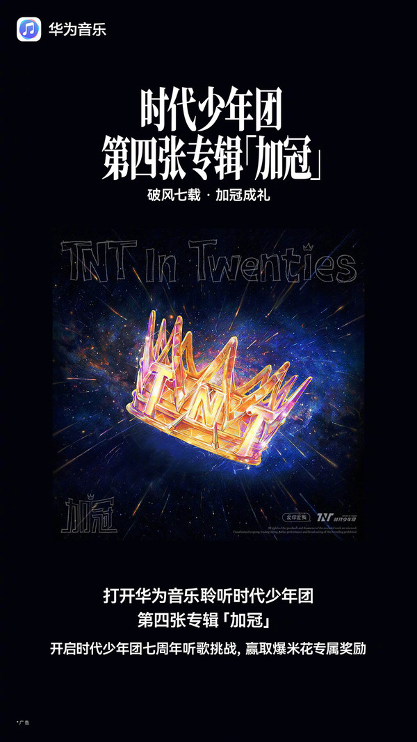 华为音乐上线时代少年团新专辑 提供超高清音频技术 华为音乐上线时代少年团新专辑 提供超高清音频技术