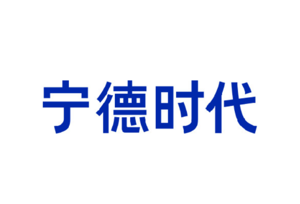 宁德时代 上半年全球储能电芯出货TOP10出炉:宁德时代稳居榜首