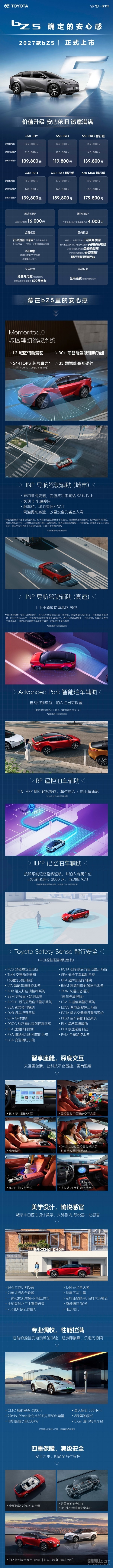 10.98万元起!2027款一汽丰田bZ5上市 提供六种版本 10.98万元起!2027款一汽丰田bZ5上市 提供六种版本
