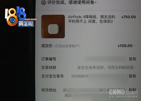 女子700元购入二手苹果耳机疑似假货 还遭到短信轰炸 女子700元购入二手苹果耳机疑似假货 还遭到短信轰炸