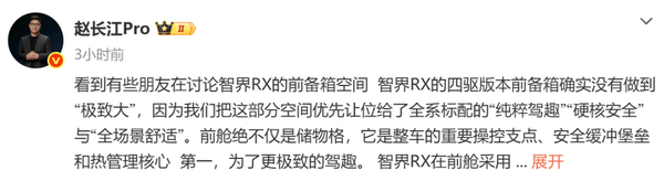 赵长江回应智界RX前备箱体积太小问题：给驾趣让位