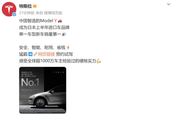 特斯拉：中国智造的Model Y成日本上半年进口车销冠
