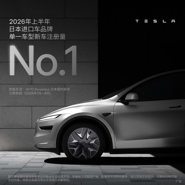 特斯拉：中国智造的Model Y成日本上半年进口车销冠