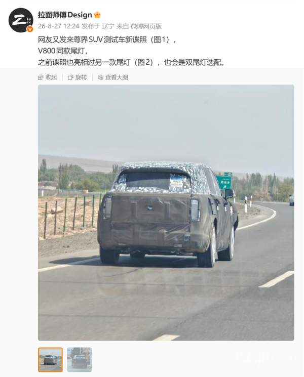 鸿蒙智行尊界SUV最新实车谍照曝光 搭载V800同款尾灯