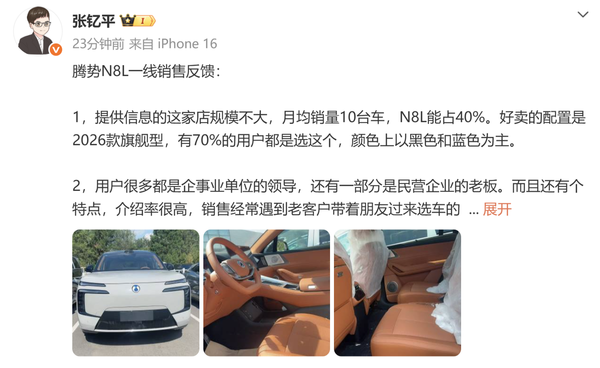 腾势N8L销售反馈曝光:旗舰型销量占70% 看中续航和补能 腾势N8L销售反馈曝光:旗舰型销量占70% 看中续航和补能