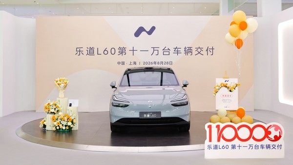 乐道L60 乐道L60累计交付达11万台 稳居20万元级纯电中型SUV TOP3