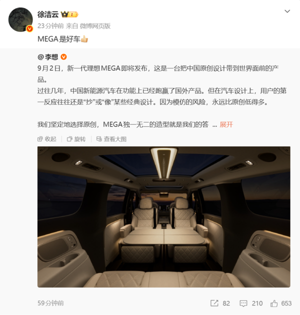 小米徐洁云称赞理想MEGA是好车 新款9月2日发布