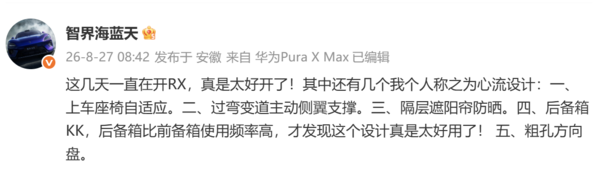 智界海蓝天分享RX的五个“心流设计”:上车座椅自适应 智界海蓝天分享RX的五个“心流设计”:上车座椅自适应